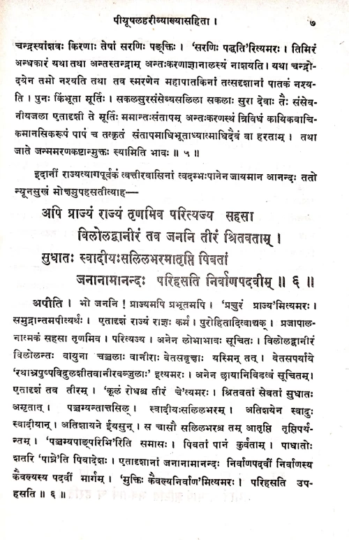 Gangalahari (H.S.S.69)